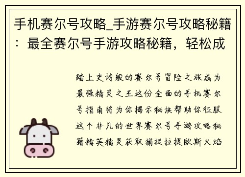 手机赛尔号攻略_手游赛尔号攻略秘籍：最全赛尔号手游攻略秘籍，轻松成为最强精灵王