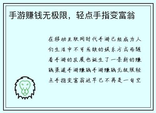 手游赚钱无极限，轻点手指变富翁